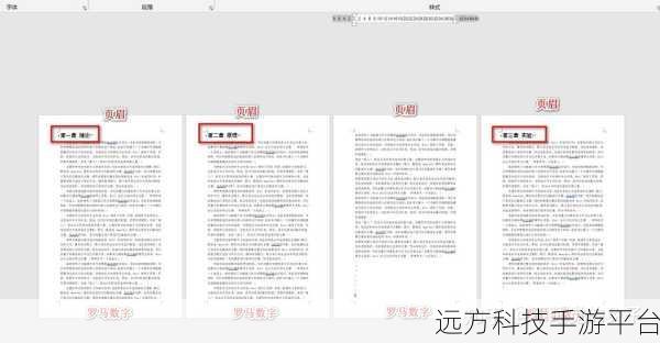 掌握 Word 页码重编秘籍,让文档排版更完美