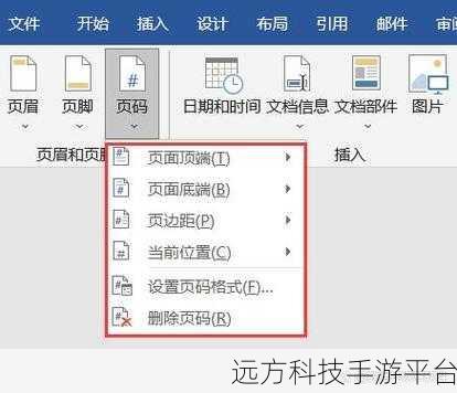 掌握 Word 页码重编秘籍,让文档排版更完美