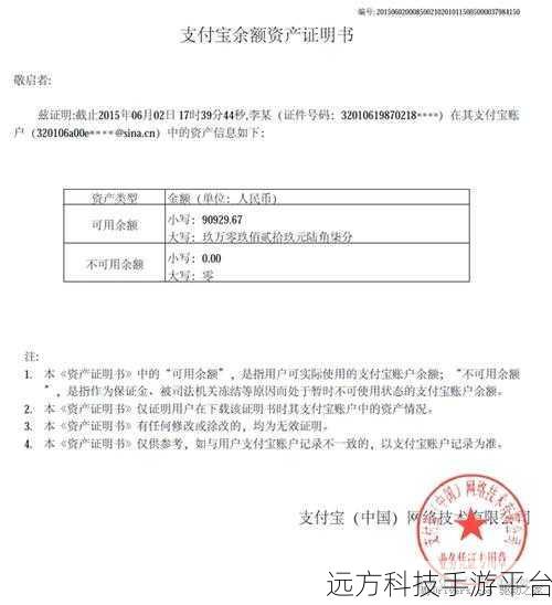 探索支付宝资产证明的神秘角落与查看之道