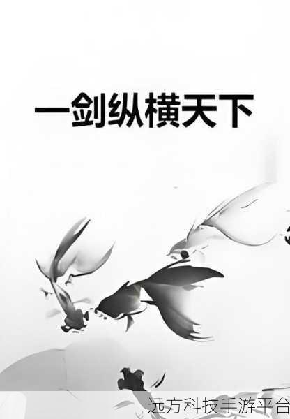一剑永恒之纵剑天下公益服,东方仙侠冒险新篇章