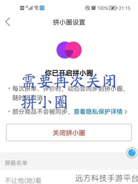 拼多多拼小圈好友删除秘籍，你知道吗？