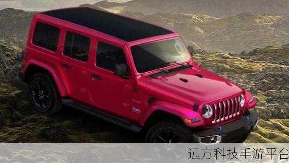 桃红色的世jeep:1. 《桃红色的世界:探索世jeep的魅力与冒险