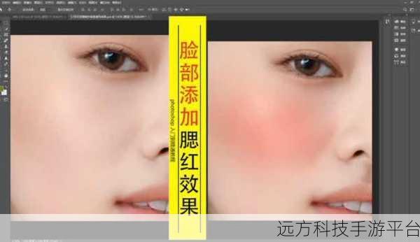 掌握 PS 腮红添加技巧，让人物美出新高度
