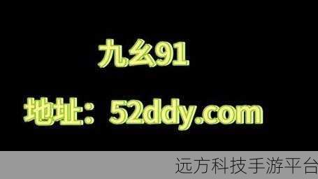 网曝黑料入门九幺：1. 网曝黑料揭秘：九幺的隐秘往事