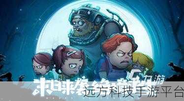 末日撕裂者震撼登陆九游，开启趣味横生的末日冒险之旅