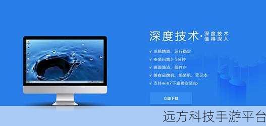 深度技术与雨林木风，究竟谁更胜一筹？