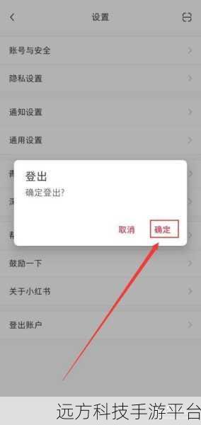 告别小红书,注销账号全攻略