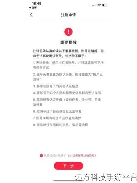 告别小红书,注销账号全攻略