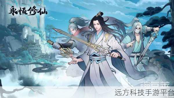 一诺修仙震撼登场,九游平台多人在线修仙新体验