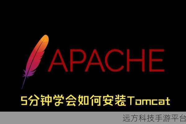轻松掌握 Tomcat 安装秘籍，开启编程新征程