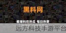 在线吃瓜网爆黑料：1. ＂揭秘在线吃瓜网：背后的黑料真相大曝光！