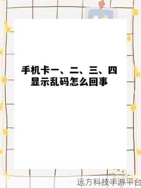 亚洲在乱码卡一卡二卡新区:1. 亚洲新机遇:探索乱码卡一卡二卡新区的潜力