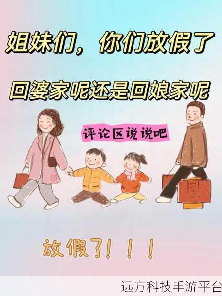 回娘家每次他都要：当然可以！以下是关于“回娘家”的一些新标题建议，每个都不少于10个字：