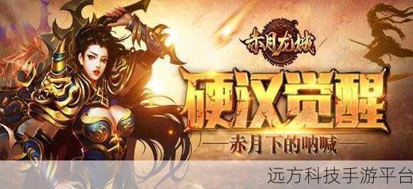 赤月传奇再现经典,安卓下载开启传奇之旅