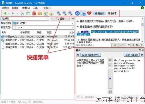 必备神器!快速文件搜索与内容查找软件全攻略