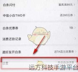 轻松掌握京东白条账单还款秘籍
