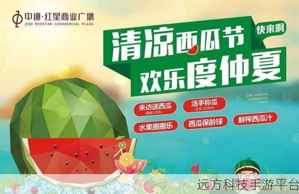 红领巾吃瓜:1. 红领巾的甜蜜时光:一起分享西瓜故事