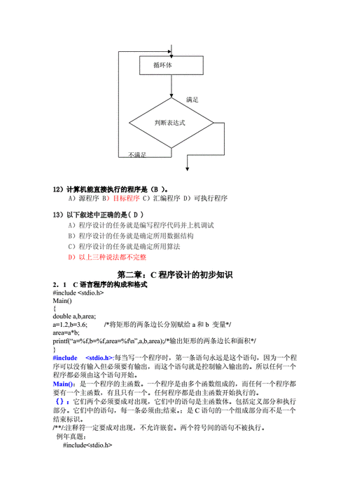 用 C打造高效便捷的计算机选课程序之旅