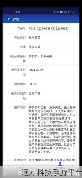 揭开拼多多买菜全额返的神秘面纱