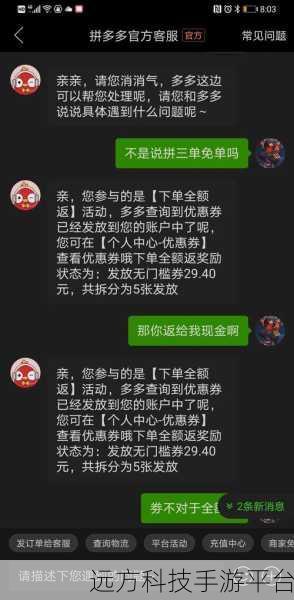 揭开拼多多买菜全额返的神秘面纱