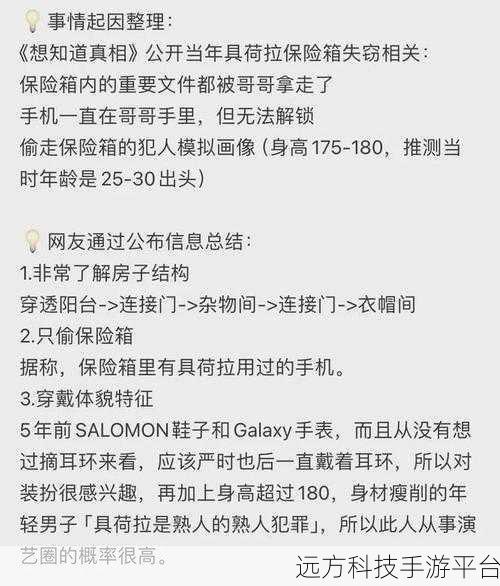 黑料总站：1. 揭秘黑料总站：隐藏的真相与背后的故事