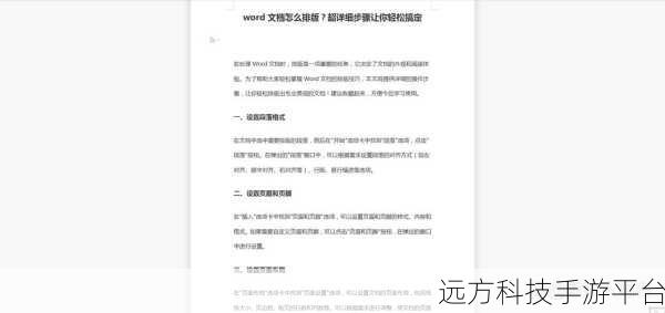 掌握 Word 页面横向变换技巧,轻松应对排版难题