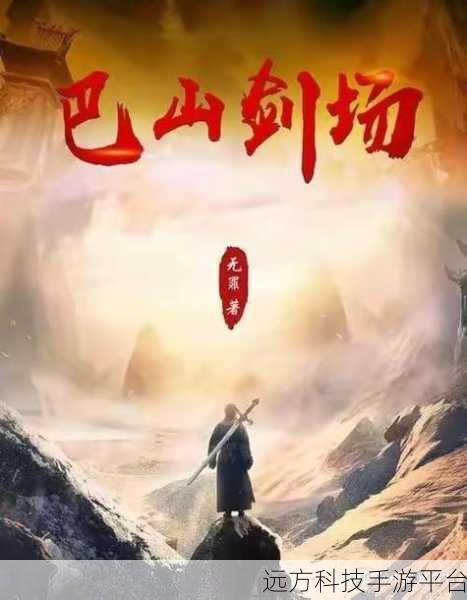 剑出东方震撼来袭，正版下载畅享武侠新纪元