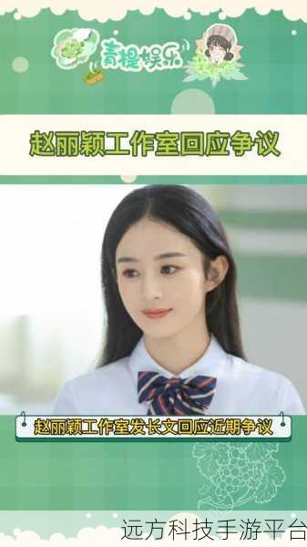 赵丽颖工作室发声明复婚:赵丽颖工作室发声明:复婚消息引发热议与期待