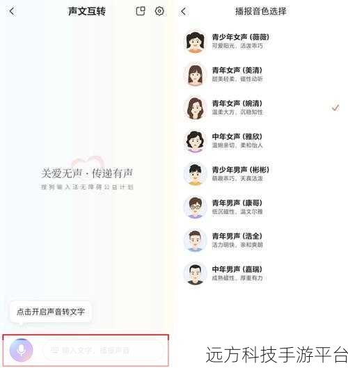 探索手机配音软件的奇妙世界，你选对了吗？