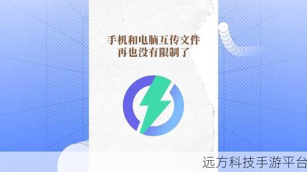 告别数据线与网络束缚,文件互传轻松实现