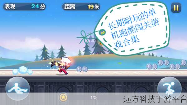 兔兔大冒险,一场萌趣无限的跑酷闯关之旅