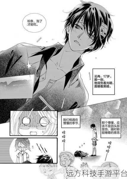 羞羞歪歪免费漫画入口处：1. ＂羞羞歪歪漫画：探索禁忌与幽默的奇妙世界