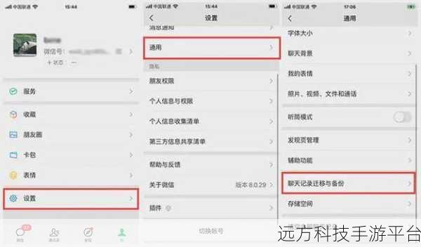 轻松搞定！手机克隆迁移微信聊天记录全攻略