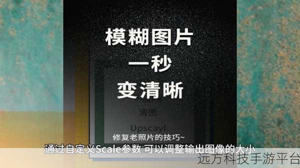 掌握 PS 魔法,让模糊图片瞬间清晰的秘籍