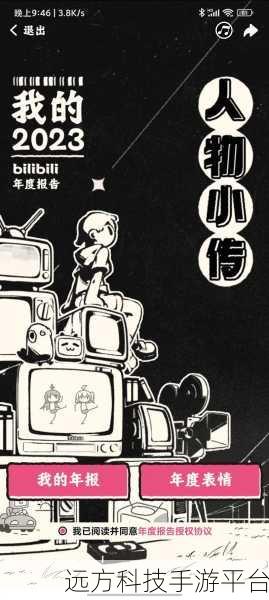 2023年b站推广
