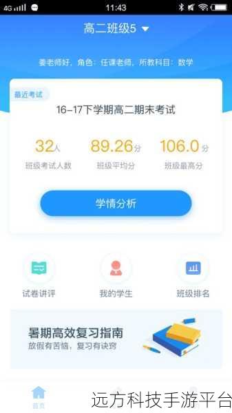 轻松掌握好分数教师版优秀率设置秘籍