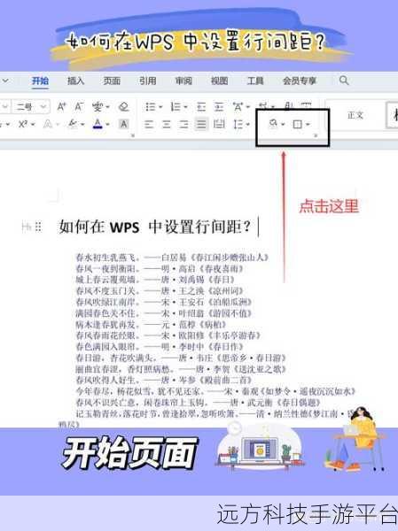 轻松掌握 WPS Office 行间距离调整秘籍