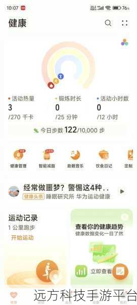 华为手机更新后微信运动步数获取失败之谜