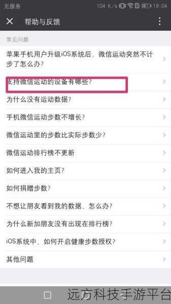 华为手机更新后微信运动步数获取失败之谜