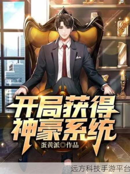 开局获得超级肉禽系统的小说范冰：1. 《超能肉禽系统：从农场到帝国