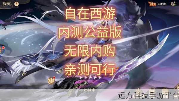 勇敢者西游，重塑经典，内购最新版带你畅游西游世界