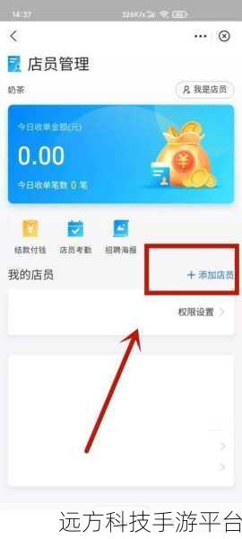 轻松掌握支付宝添加店员收款的实用秘籍