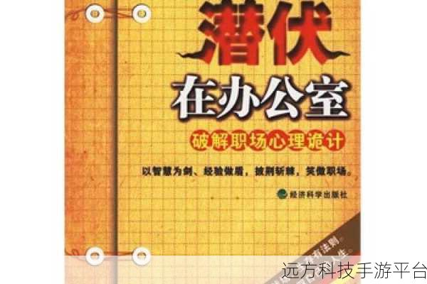 办公室强肝是哪个电视剧：办公室强肝：职场奋斗与成长的励志故事