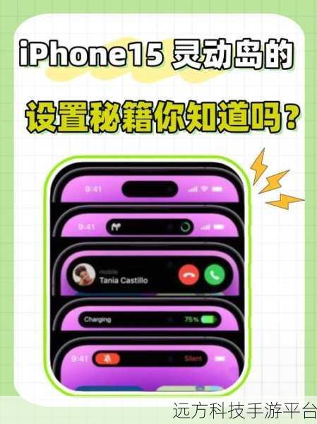 轻松掌握苹果灵动岛功能设置秘籍