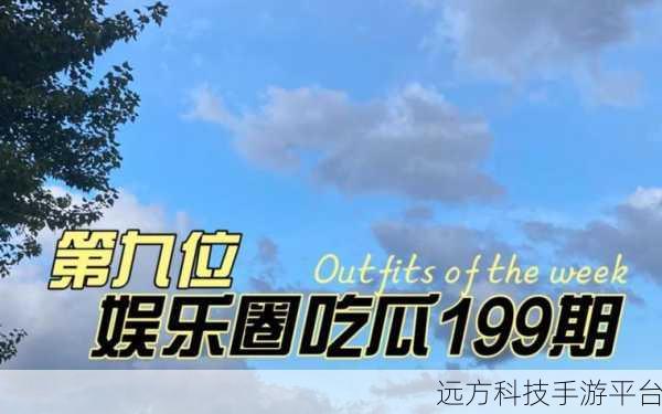 今日吃瓜必吃大瓜 在线观看：1. 今日热议：吃瓜群众的最新爆料全记录