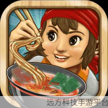 拉面达人，开启你的休闲拉面冒险之旅