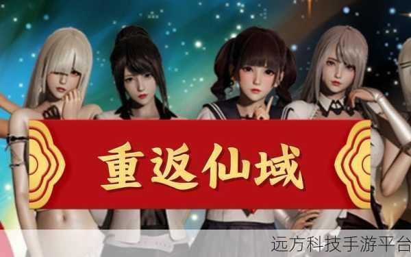 神灵剑仙震撼登场，仙域新战场，热血RPG等你来战！