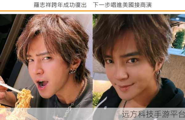 5g多人运行罗志祥：1. 5G时代下的罗志祥：多元化演艺新模式