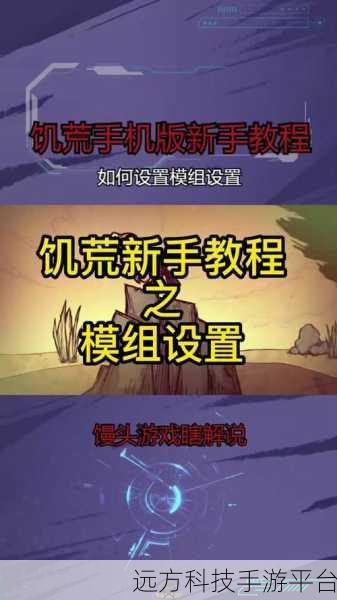 饥荒手机版模组添加秘籍大公开