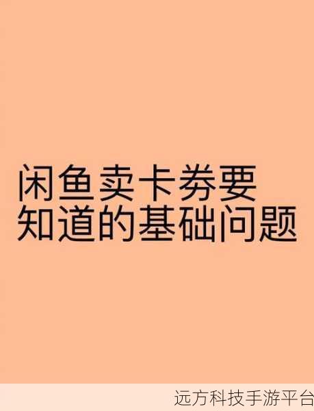 闲鱼交易秘籍，拍下付款与不付款的那些事儿